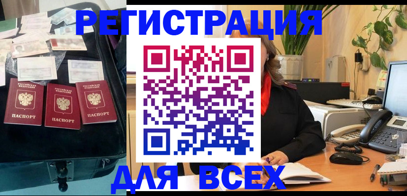 прописка для работы в Тосно